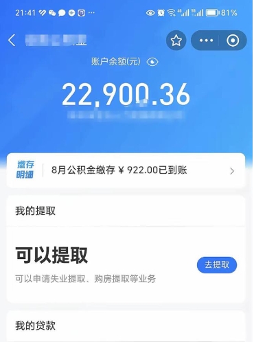 天津公积金写着封存是可以取出来吗（公积金上面显示封存,怎么取出来）